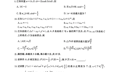河北邯郸高三上学期金科联考二月份数学试卷_全国高考模拟卷_2026年2月_260203河北省2026年高三2月份金科大联考（全科）_河北高三上学期金科联考二月份数学试卷（含答案）