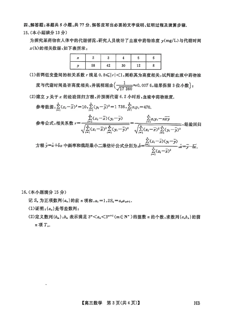 河北邯郸高三上学期金科联考二月份数学试卷_全国高考模拟卷_2026年2月_260203河北省2026年高三2月份金科大联考（全科）_河北高三上学期金科联考二月份数学试卷（含答案）