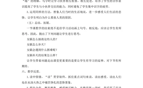 《女娲补天》说课稿_25秋1-6年级语文上册课件教案_25秋统编版语文四年级上册_统编版语文四年级上册教学资源包（25秋状元大课堂）_4.4语上备课资源_说课稿