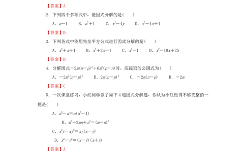 第四章因式分解过关测试（解析版）_北师大初中数学_8下-北师大版初中数学_旧版-可参考_05习题试卷_2单元试卷_单元测试（第2套）