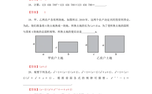 第四章因式分解过关测试（解析版）_北师大初中数学_8下-北师大版初中数学_旧版-可参考_05习题试卷_2单元试卷_单元测试（第2套）