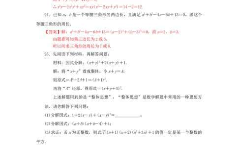 第四章因式分解过关测试（解析版）_北师大初中数学_8下-北师大版初中数学_旧版-可参考_05习题试卷_2单元试卷_单元测试（第2套）