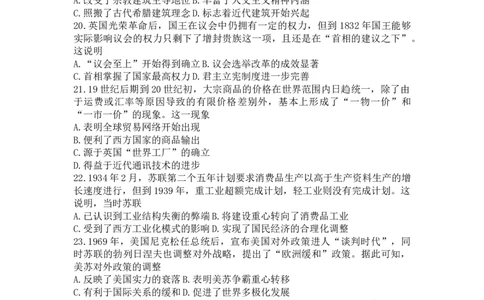 历史试题_07高考历史_历史高考模拟题_新高考_2023年_2023天一大联考高三上学期阶段性测试(一)历史