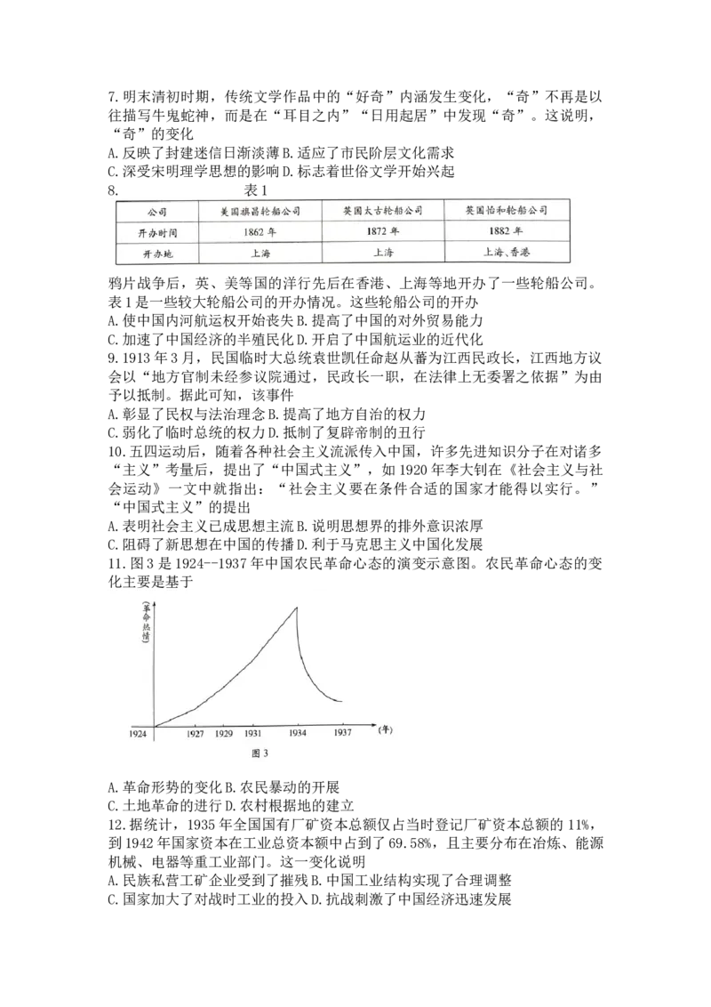 历史试题_07高考历史_历史高考模拟题_新高考_2023年_2023天一大联考高三上学期阶段性测试(一)历史