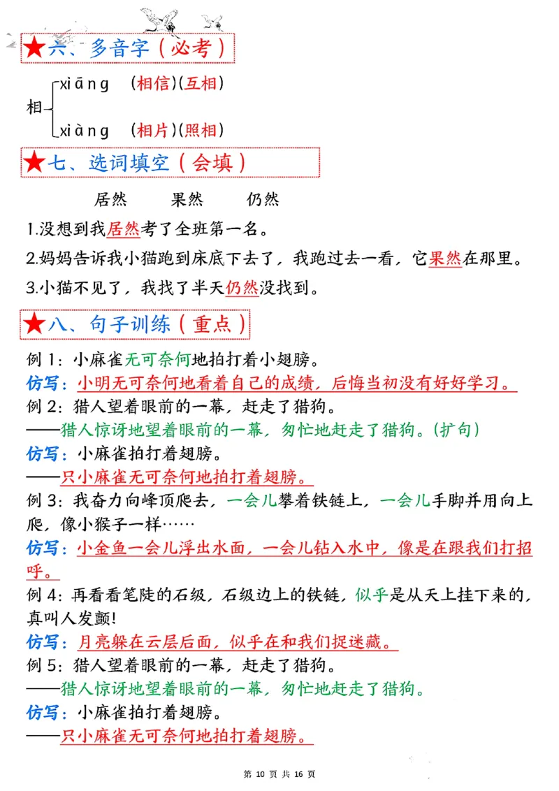 G四上语文考点总结（8个必背知识点）_小学1-6年级常用的上册资源汇总_四年级上册资料(1)