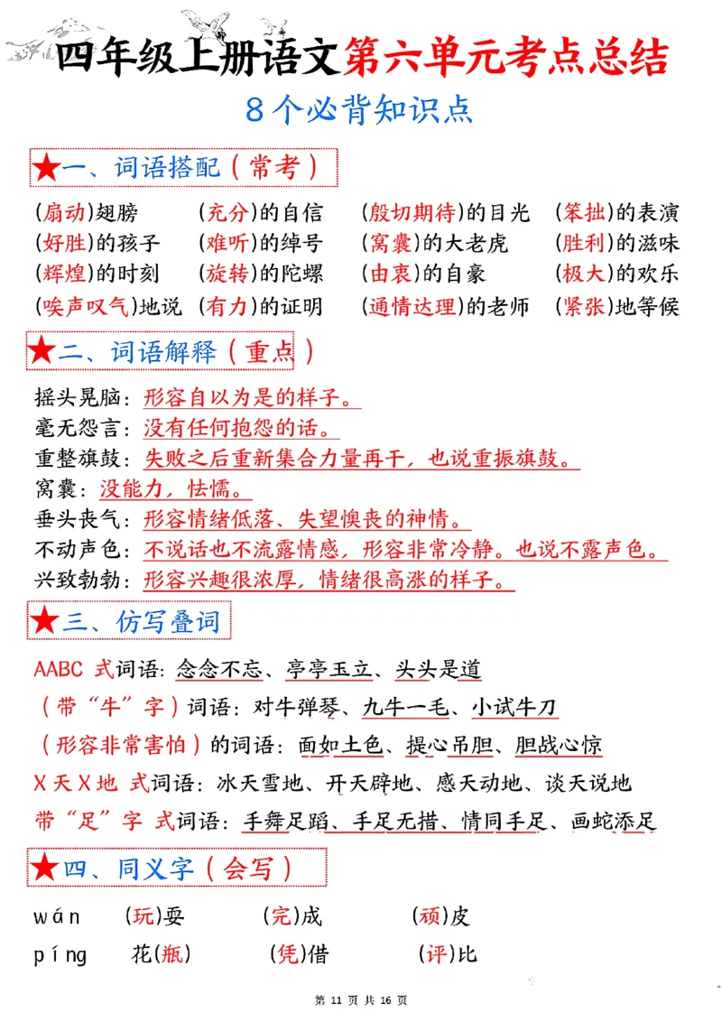 G四上语文考点总结（8个必背知识点）_小学1-6年级常用的上册资源汇总_四年级上册资料(1)