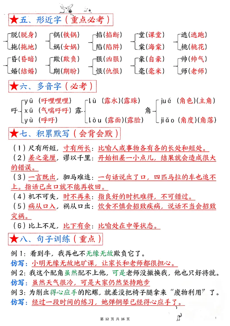 G四上语文考点总结（8个必背知识点）_小学1-6年级常用的上册资源汇总_四年级上册资料(1)