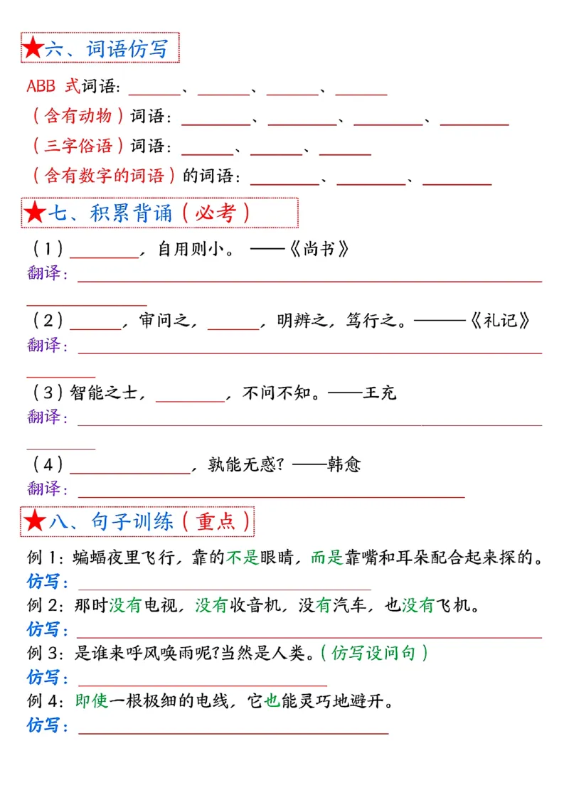 G四上语文考点总结（8个必背知识点）_小学1-6年级常用的上册资源汇总_四年级上册资料(1)