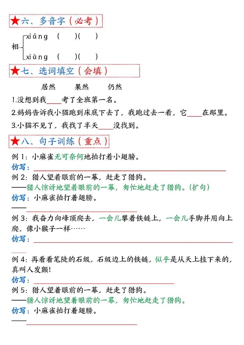 G四上语文考点总结（8个必背知识点）_小学1-6年级常用的上册资源汇总_四年级上册资料(1)