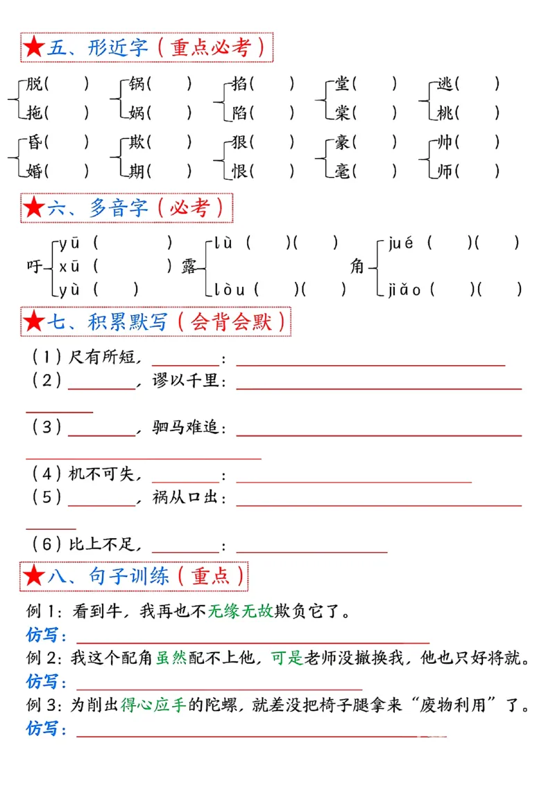 G四上语文考点总结（8个必背知识点）_小学1-6年级常用的上册资源汇总_四年级上册资料(1)