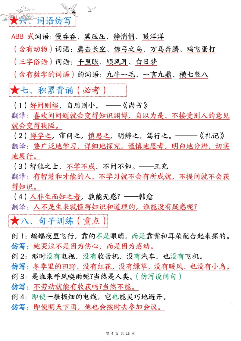 G四上语文考点总结（8个必背知识点）_小学1-6年级常用的上册资源汇总_四年级上册资料(1)