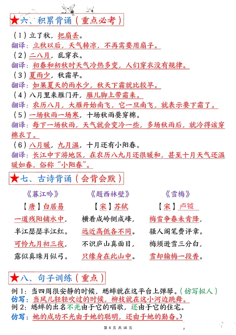 G四上语文考点总结（8个必背知识点）_小学1-6年级常用的上册资源汇总_四年级上册资料(1)