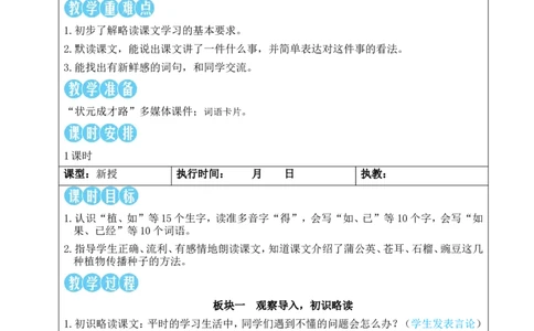 3不懂就要问教案_25秋1-6年级语文上册课件教案_25秋统编版语文三年级上册_统编版语文三年级上册教学资源包（25秋状元大课堂）_2.3语上教案_1.第一单元