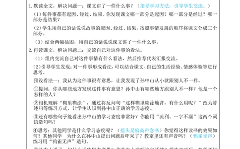3不懂就要问教案_25秋1-6年级语文上册课件教案_25秋统编版语文三年级上册_统编版语文三年级上册教学资源包（25秋状元大课堂）_2.3语上教案_1.第一单元