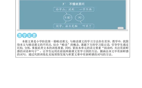 3不懂就要问教案_25秋1-6年级语文上册课件教案_25秋统编版语文三年级上册_统编版语文三年级上册教学资源包（25秋状元大课堂）_2.3语上教案_1.第一单元