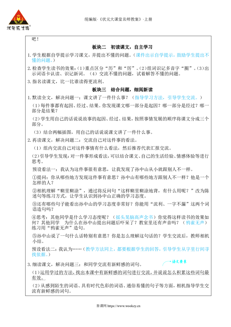 3不懂就要问教案_25秋1-6年级语文上册课件教案_25秋统编版语文三年级上册_统编版语文三年级上册教学资源包（25秋状元大课堂）_2.3语上教案_1.第一单元
