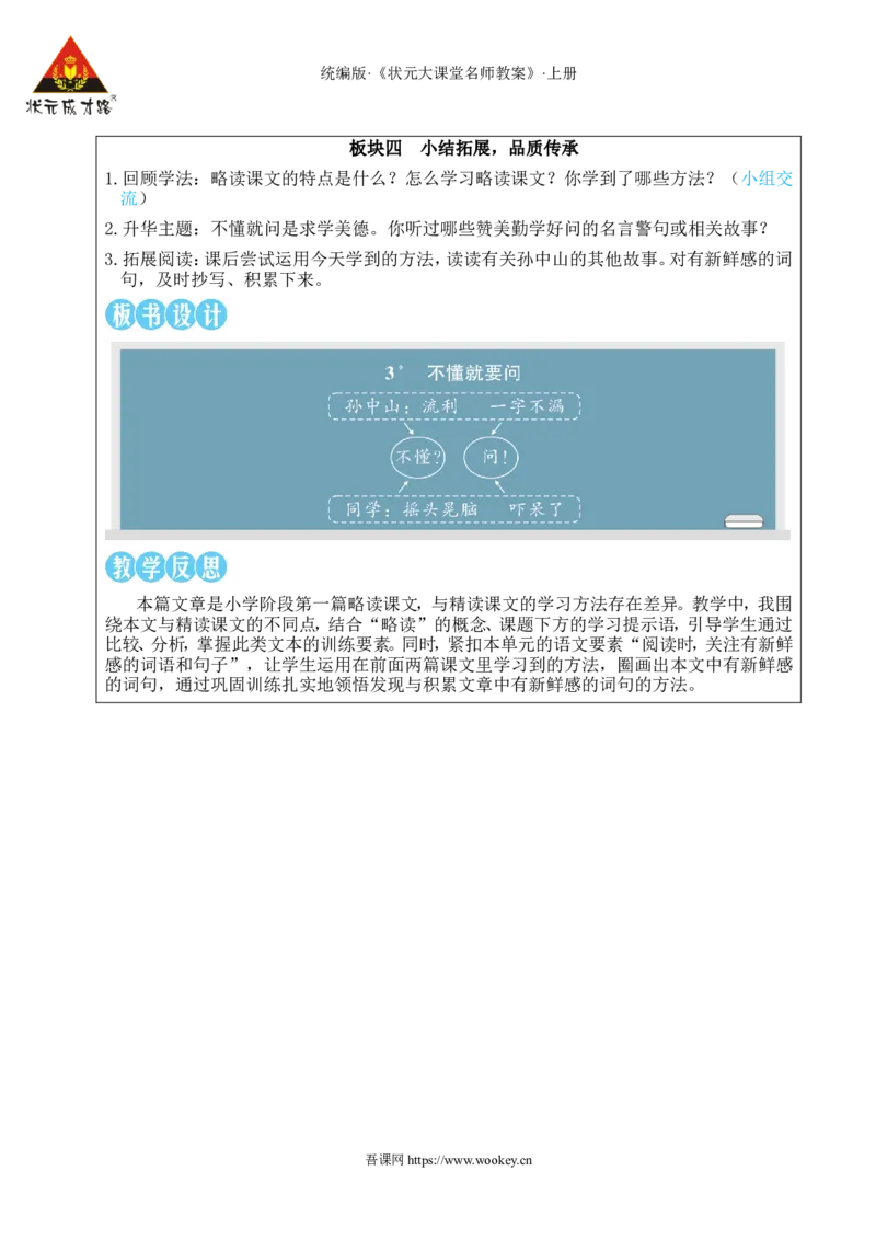 3不懂就要问教案_25秋1-6年级语文上册课件教案_25秋统编版语文三年级上册_统编版语文三年级上册教学资源包（25秋状元大课堂）_2.3语上教案_1.第一单元