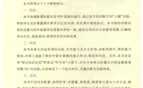 25秋小学英语默写能手pep版4年级上册-副本_小学教辅2026新版+暑假衔接_《小学英语单词默写表》_人教PEP版（2025秋）_《默写能手》3-6上册（25秋）_小学英语《默写能手》4年级上册（25秋）
