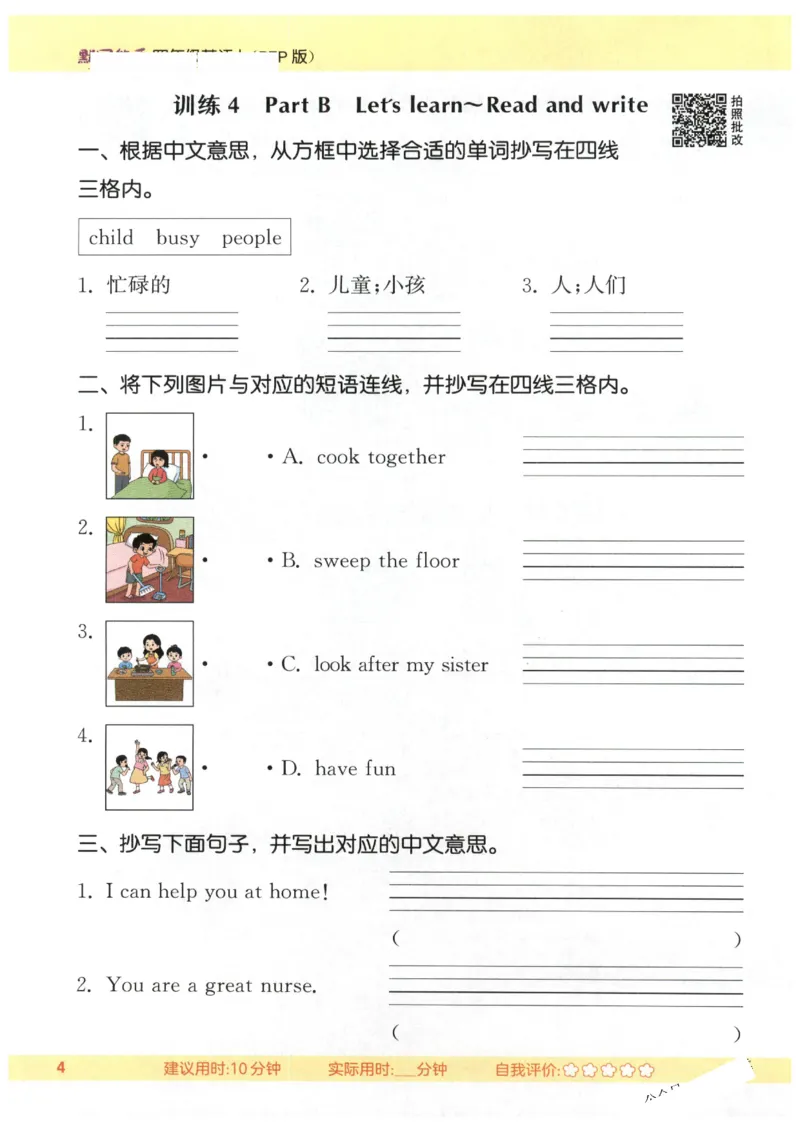 25秋小学英语默写能手pep版4年级上册-副本_小学教辅2026新版+暑假衔接_《小学英语单词默写表》_人教PEP版（2025秋）_《默写能手》3-6上册（25秋）_小学英语《默写能手》4年级上册（25秋）