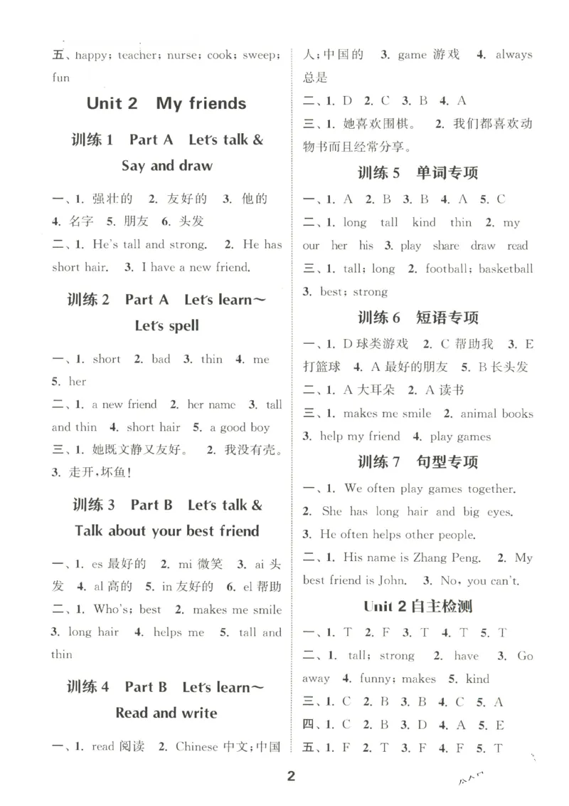 25秋小学英语默写能手pep版4年级上册-副本_小学教辅2026新版+暑假衔接_《小学英语单词默写表》_人教PEP版（2025秋）_《默写能手》3-6上册（25秋）_小学英语《默写能手》4年级上册（25秋）