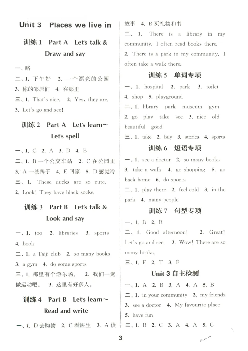 25秋小学英语默写能手pep版4年级上册-副本_小学教辅2026新版+暑假衔接_《小学英语单词默写表》_人教PEP版（2025秋）_《默写能手》3-6上册（25秋）_小学英语《默写能手》4年级上册（25秋）