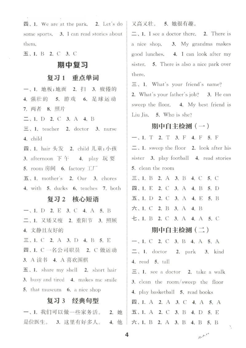 25秋小学英语默写能手pep版4年级上册-副本_小学教辅2026新版+暑假衔接_《小学英语单词默写表》_人教PEP版（2025秋）_《默写能手》3-6上册（25秋）_小学英语《默写能手》4年级上册（25秋）