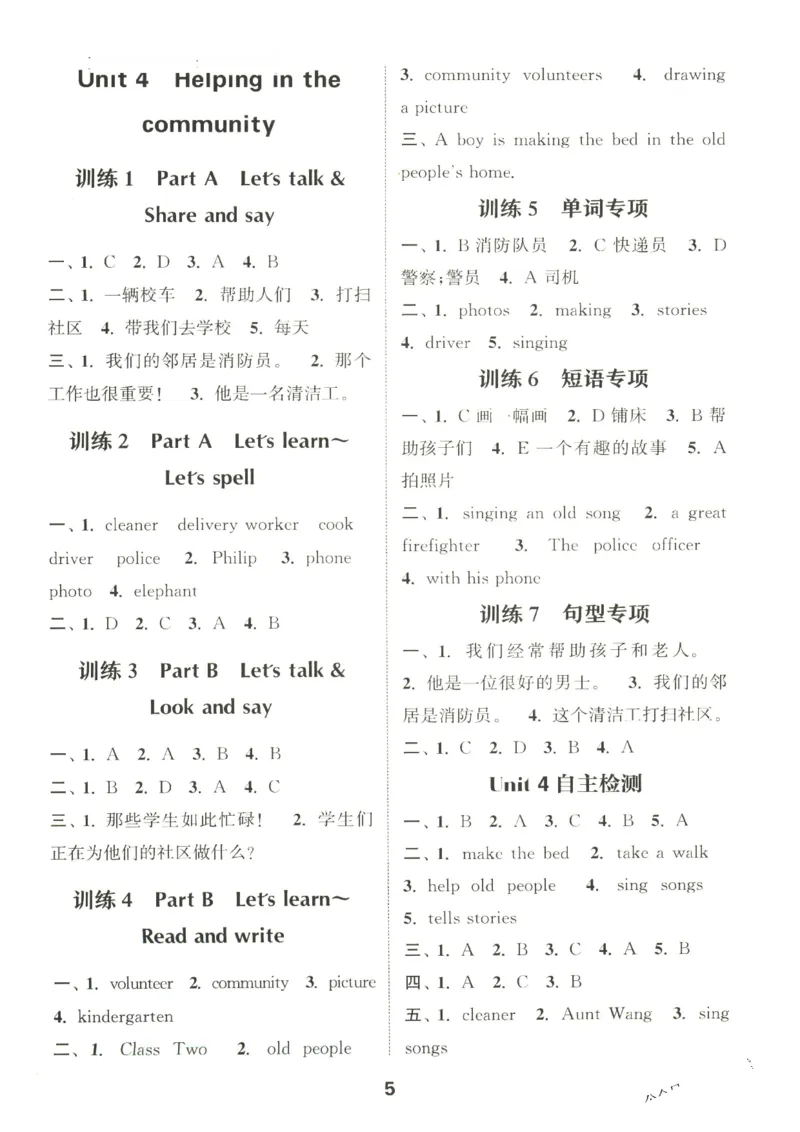 25秋小学英语默写能手pep版4年级上册-副本_小学教辅2026新版+暑假衔接_《小学英语单词默写表》_人教PEP版（2025秋）_《默写能手》3-6上册（25秋）_小学英语《默写能手》4年级上册（25秋）