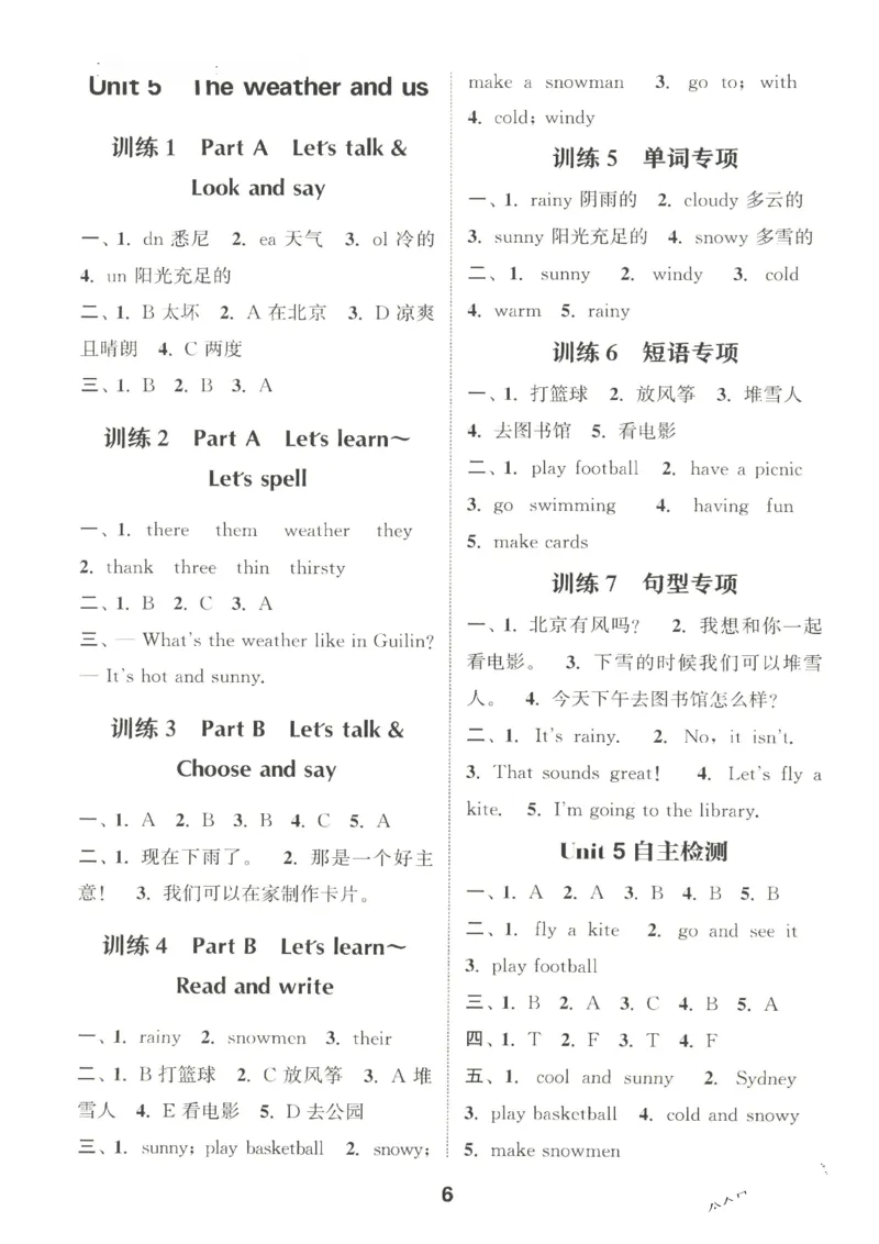 25秋小学英语默写能手pep版4年级上册-副本_小学教辅2026新版+暑假衔接_《小学英语单词默写表》_人教PEP版（2025秋）_《默写能手》3-6上册（25秋）_小学英语《默写能手》4年级上册（25秋）
