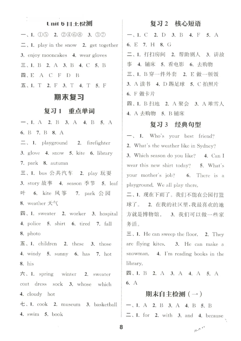 25秋小学英语默写能手pep版4年级上册-副本_小学教辅2026新版+暑假衔接_《小学英语单词默写表》_人教PEP版（2025秋）_《默写能手》3-6上册（25秋）_小学英语《默写能手》4年级上册（25秋）