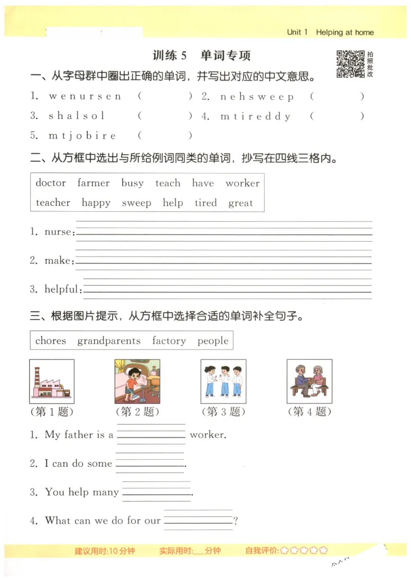 25秋小学英语默写能手pep版4年级上册-副本_小学教辅2026新版+暑假衔接_《小学英语单词默写表》_人教PEP版（2025秋）_《默写能手》3-6上册（25秋）_小学英语《默写能手》4年级上册（25秋）