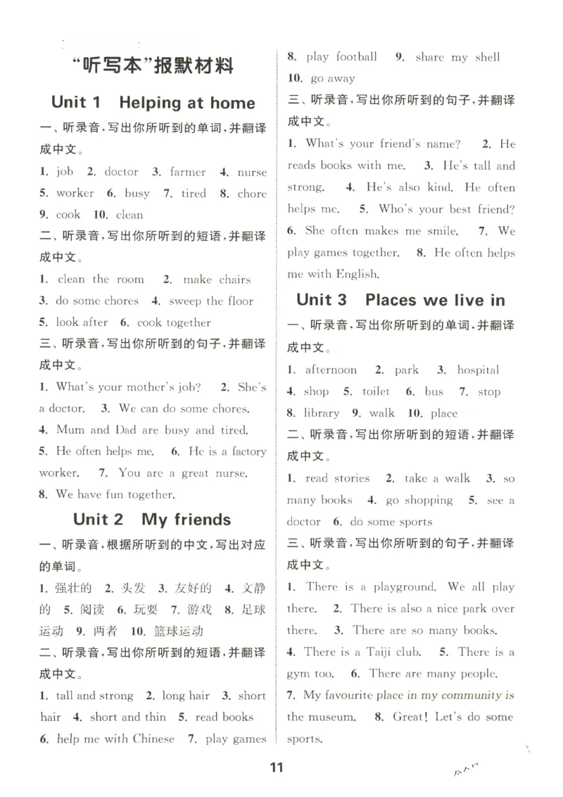 25秋小学英语默写能手pep版4年级上册-副本_小学教辅2026新版+暑假衔接_《小学英语单词默写表》_人教PEP版（2025秋）_《默写能手》3-6上册（25秋）_小学英语《默写能手》4年级上册（25秋）