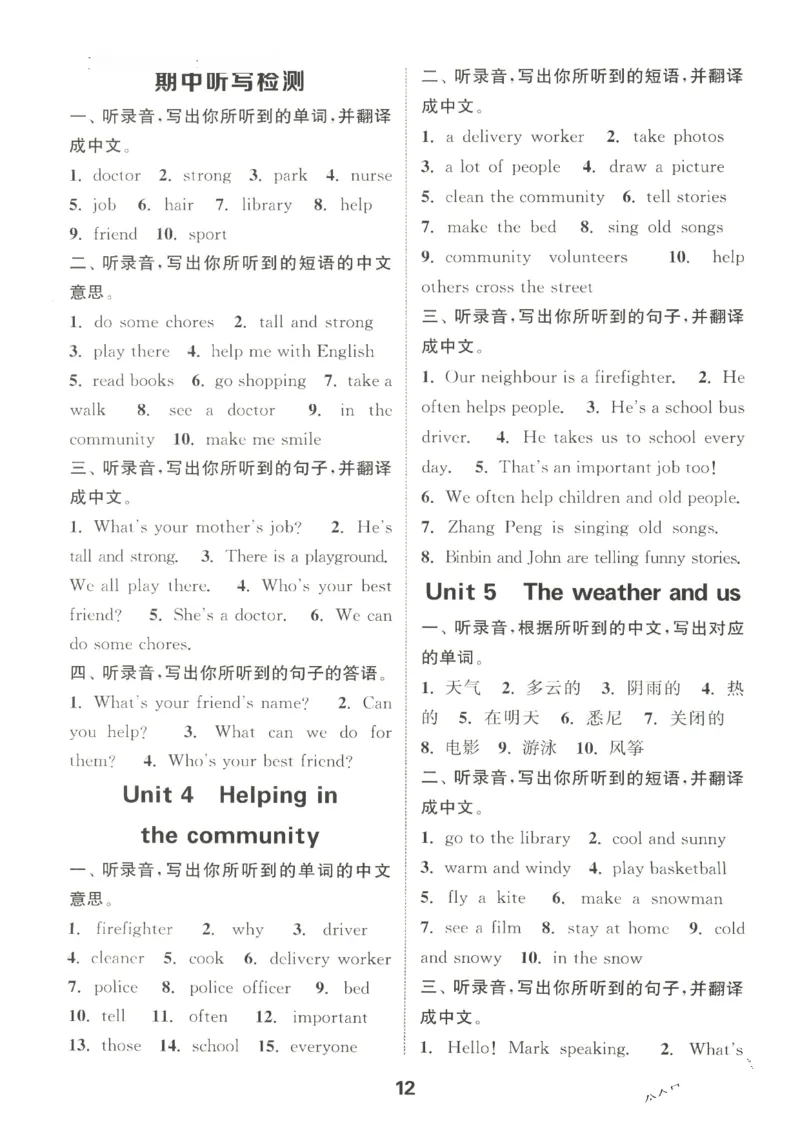 25秋小学英语默写能手pep版4年级上册-副本_小学教辅2026新版+暑假衔接_《小学英语单词默写表》_人教PEP版（2025秋）_《默写能手》3-6上册（25秋）_小学英语《默写能手》4年级上册（25秋）