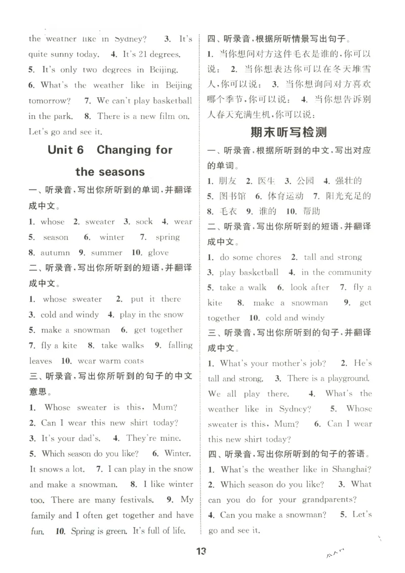 25秋小学英语默写能手pep版4年级上册-副本_小学教辅2026新版+暑假衔接_《小学英语单词默写表》_人教PEP版（2025秋）_《默写能手》3-6上册（25秋）_小学英语《默写能手》4年级上册（25秋）