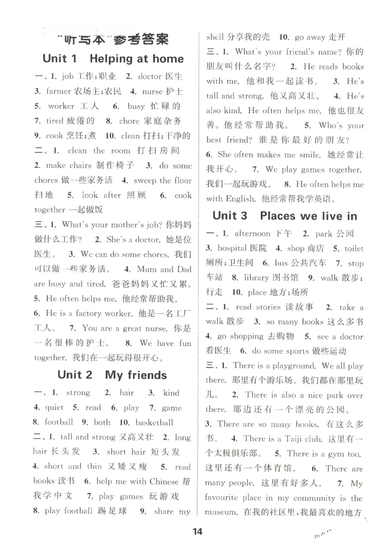 25秋小学英语默写能手pep版4年级上册-副本_小学教辅2026新版+暑假衔接_《小学英语单词默写表》_人教PEP版（2025秋）_《默写能手》3-6上册（25秋）_小学英语《默写能手》4年级上册（25秋）