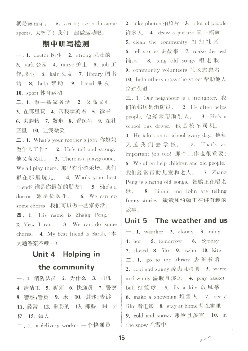 25秋小学英语默写能手pep版4年级上册-副本_小学教辅2026新版+暑假衔接_《小学英语单词默写表》_人教PEP版（2025秋）_《默写能手》3-6上册（25秋）_小学英语《默写能手》4年级上册（25秋）