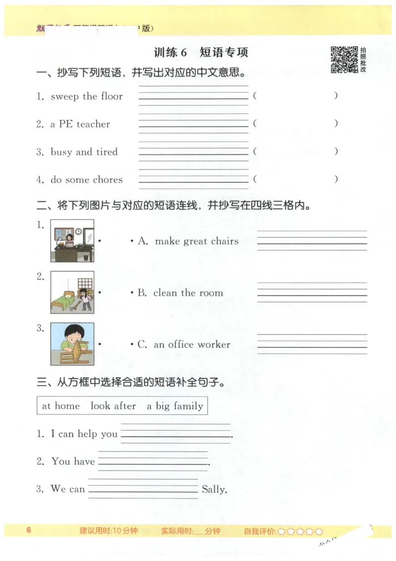 25秋小学英语默写能手pep版4年级上册-副本_小学教辅2026新版+暑假衔接_《小学英语单词默写表》_人教PEP版（2025秋）_《默写能手》3-6上册（25秋）_小学英语《默写能手》4年级上册（25秋）