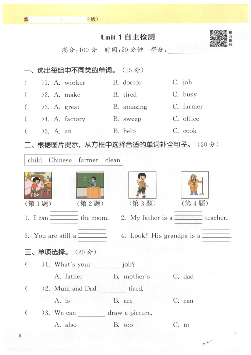 25秋小学英语默写能手pep版4年级上册-副本_小学教辅2026新版+暑假衔接_《小学英语单词默写表》_人教PEP版（2025秋）_《默写能手》3-6上册（25秋）_小学英语《默写能手》4年级上册（25秋）