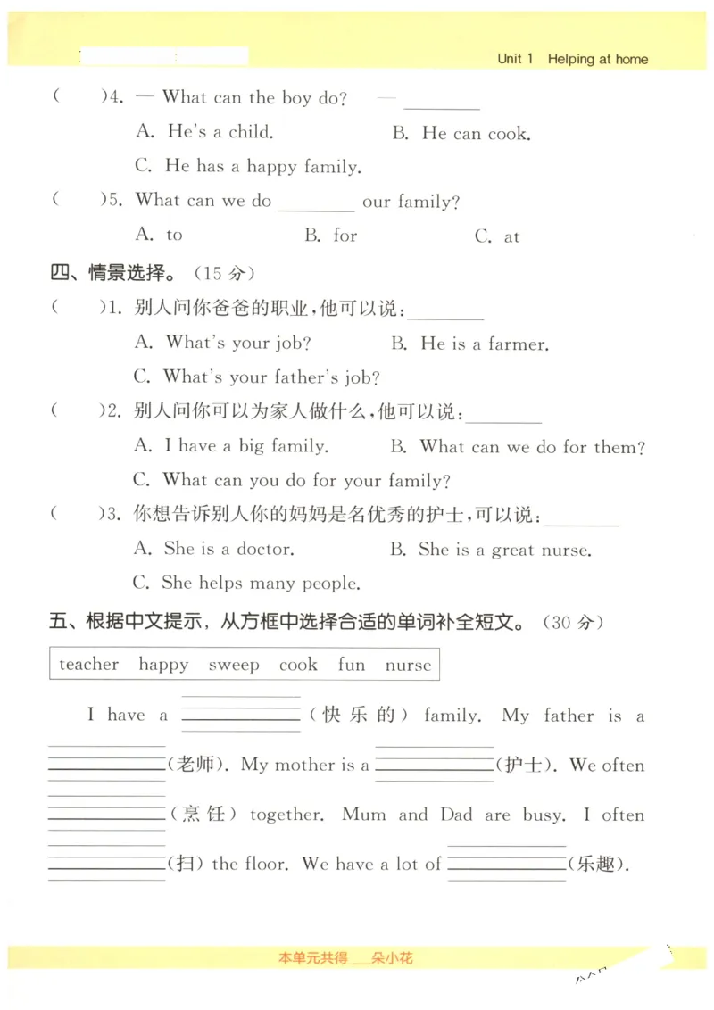 25秋小学英语默写能手pep版4年级上册-副本_小学教辅2026新版+暑假衔接_《小学英语单词默写表》_人教PEP版（2025秋）_《默写能手》3-6上册（25秋）_小学英语《默写能手》4年级上册（25秋）