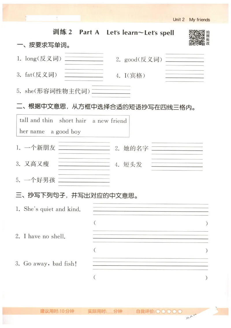 25秋小学英语默写能手pep版4年级上册-副本_小学教辅2026新版+暑假衔接_《小学英语单词默写表》_人教PEP版（2025秋）_《默写能手》3-6上册（25秋）_小学英语《默写能手》4年级上册（25秋）