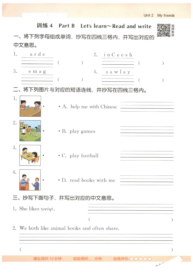 25秋小学英语默写能手pep版4年级上册-副本_小学教辅2026新版+暑假衔接_《小学英语单词默写表》_人教PEP版（2025秋）_《默写能手》3-6上册（25秋）_小学英语《默写能手》4年级上册（25秋）