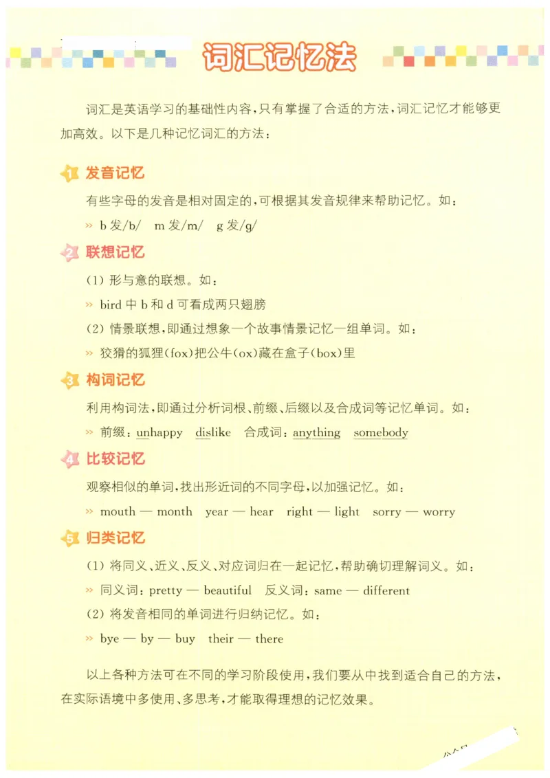 25秋小学英语默写能手pep版4年级上册-副本_小学教辅2026新版+暑假衔接_《小学英语单词默写表》_人教PEP版（2025秋）_《默写能手》3-6上册（25秋）_小学英语《默写能手》4年级上册（25秋）