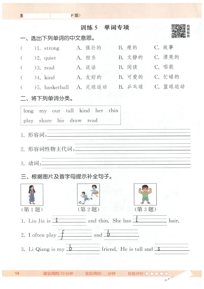 25秋小学英语默写能手pep版4年级上册-副本_小学教辅2026新版+暑假衔接_《小学英语单词默写表》_人教PEP版（2025秋）_《默写能手》3-6上册（25秋）_小学英语《默写能手》4年级上册（25秋）