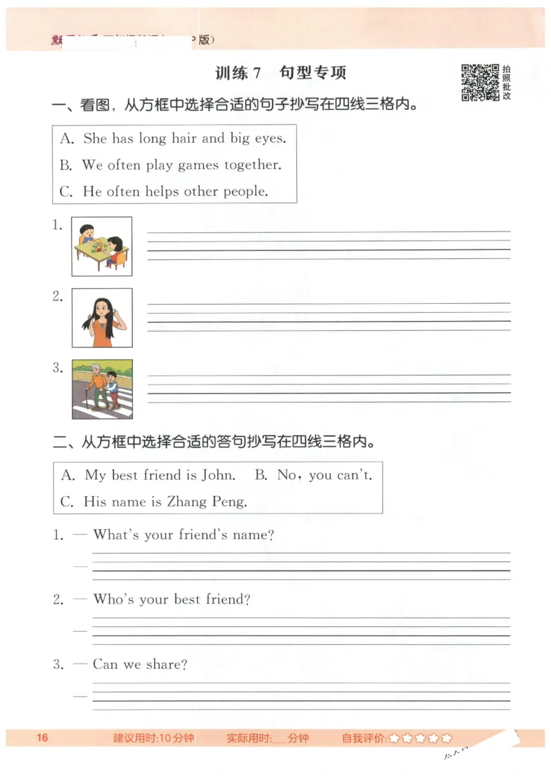 25秋小学英语默写能手pep版4年级上册-副本_小学教辅2026新版+暑假衔接_《小学英语单词默写表》_人教PEP版（2025秋）_《默写能手》3-6上册（25秋）_小学英语《默写能手》4年级上册（25秋）