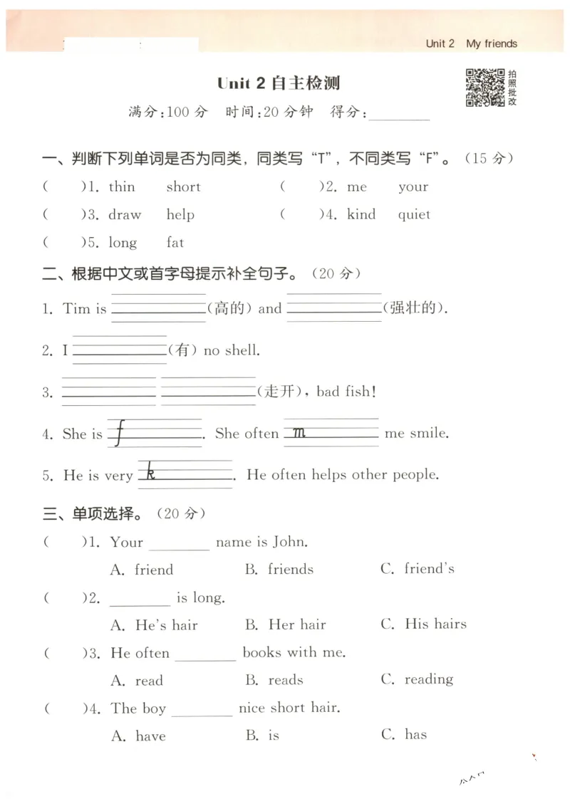25秋小学英语默写能手pep版4年级上册-副本_小学教辅2026新版+暑假衔接_《小学英语单词默写表》_人教PEP版（2025秋）_《默写能手》3-6上册（25秋）_小学英语《默写能手》4年级上册（25秋）