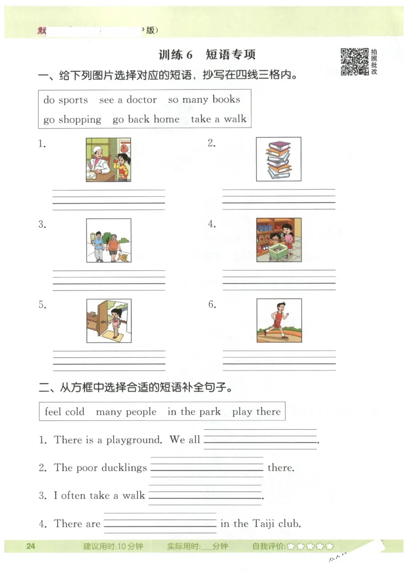 25秋小学英语默写能手pep版4年级上册-副本_小学教辅2026新版+暑假衔接_《小学英语单词默写表》_人教PEP版（2025秋）_《默写能手》3-6上册（25秋）_小学英语《默写能手》4年级上册（25秋）