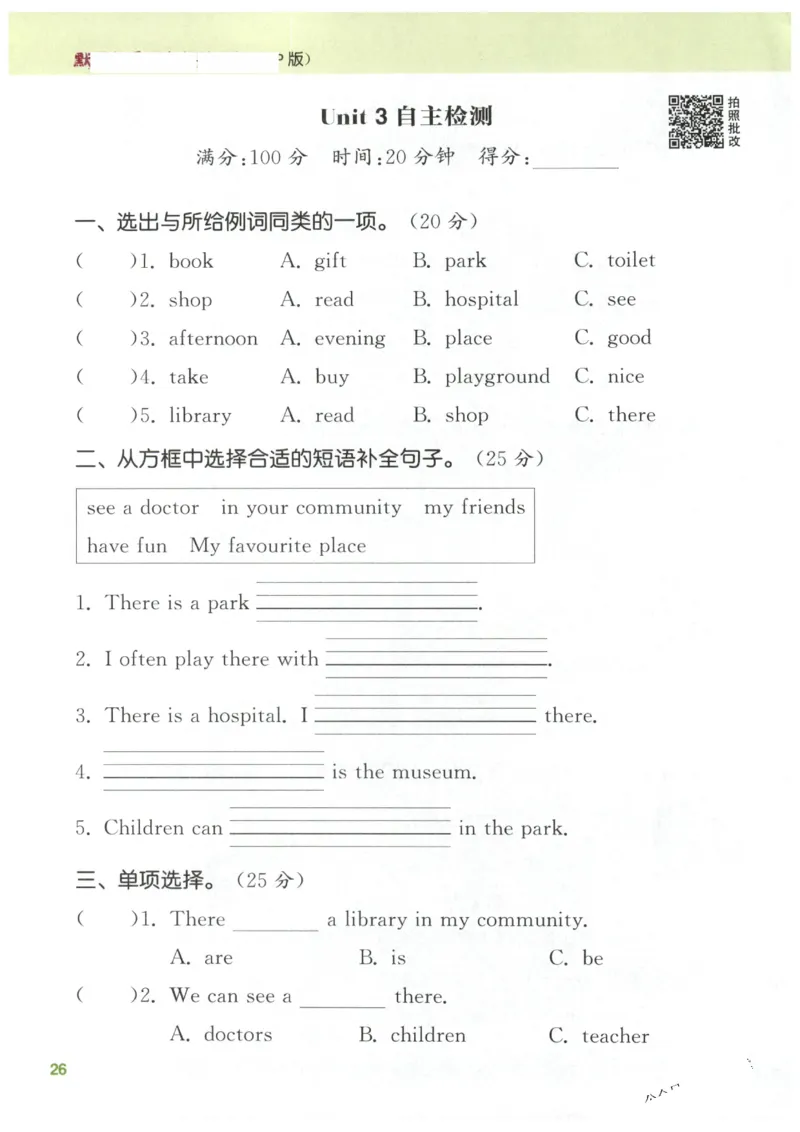 25秋小学英语默写能手pep版4年级上册-副本_小学教辅2026新版+暑假衔接_《小学英语单词默写表》_人教PEP版（2025秋）_《默写能手》3-6上册（25秋）_小学英语《默写能手》4年级上册（25秋）
