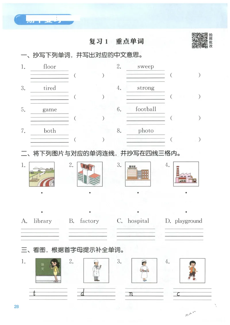 25秋小学英语默写能手pep版4年级上册-副本_小学教辅2026新版+暑假衔接_《小学英语单词默写表》_人教PEP版（2025秋）_《默写能手》3-6上册（25秋）_小学英语《默写能手》4年级上册（25秋）