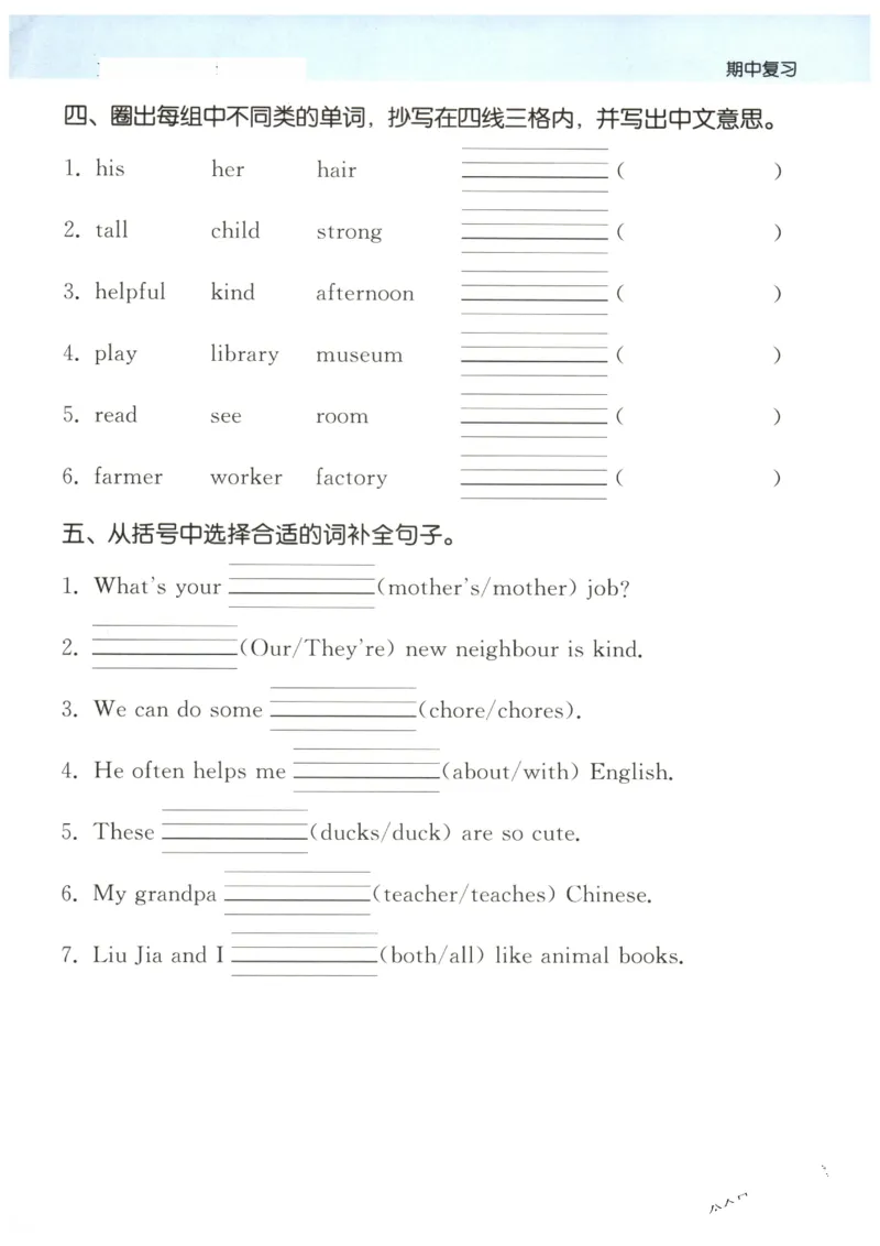 25秋小学英语默写能手pep版4年级上册-副本_小学教辅2026新版+暑假衔接_《小学英语单词默写表》_人教PEP版（2025秋）_《默写能手》3-6上册（25秋）_小学英语《默写能手》4年级上册（25秋）