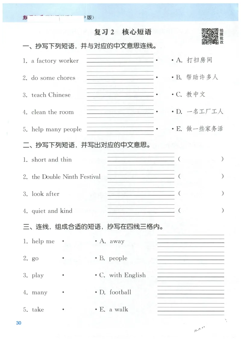 25秋小学英语默写能手pep版4年级上册-副本_小学教辅2026新版+暑假衔接_《小学英语单词默写表》_人教PEP版（2025秋）_《默写能手》3-6上册（25秋）_小学英语《默写能手》4年级上册（25秋）