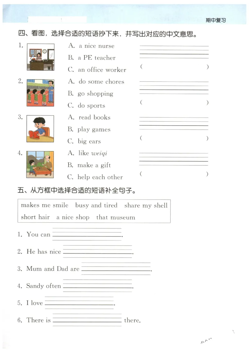 25秋小学英语默写能手pep版4年级上册-副本_小学教辅2026新版+暑假衔接_《小学英语单词默写表》_人教PEP版（2025秋）_《默写能手》3-6上册（25秋）_小学英语《默写能手》4年级上册（25秋）